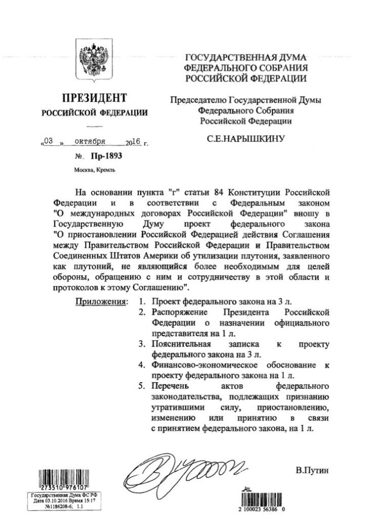 Document submitted by Sergei Naryshkin